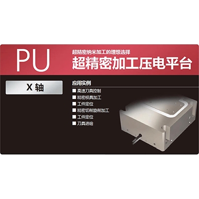 PU系列簡介