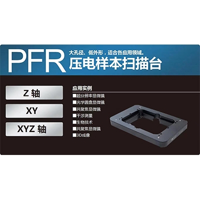 PFR系列簡介