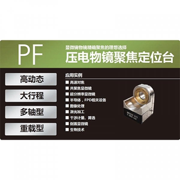 PF系列簡(jiǎn)介