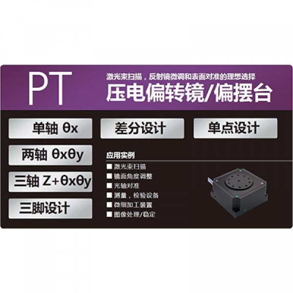 PT系列簡介